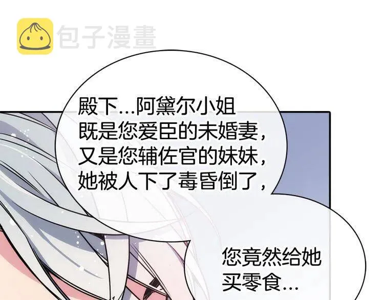 第54话 请让我保护你 第101页