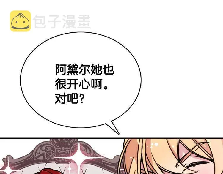 第54话 请让我保护你 第106页