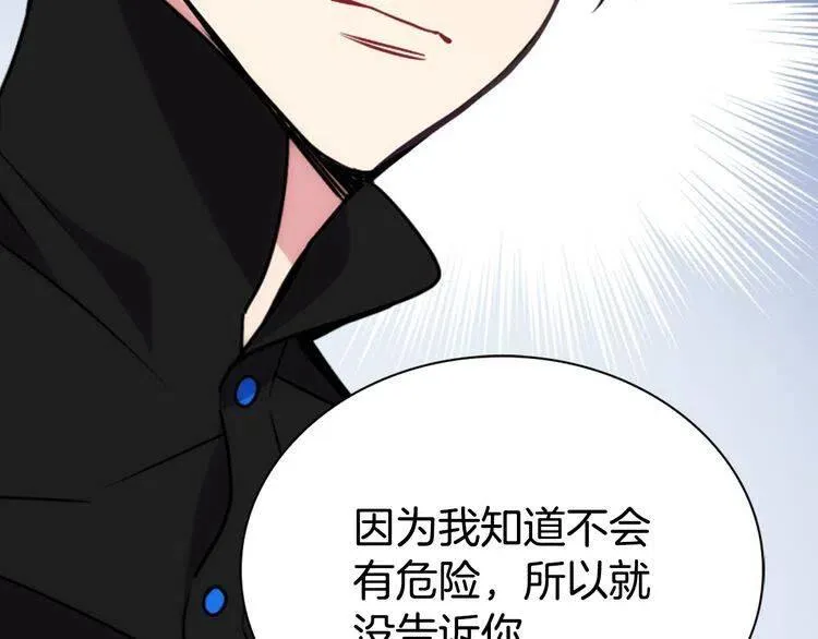 第54话 请让我保护你 第118页