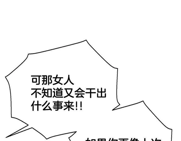 第54话 请让我保护你 第120页