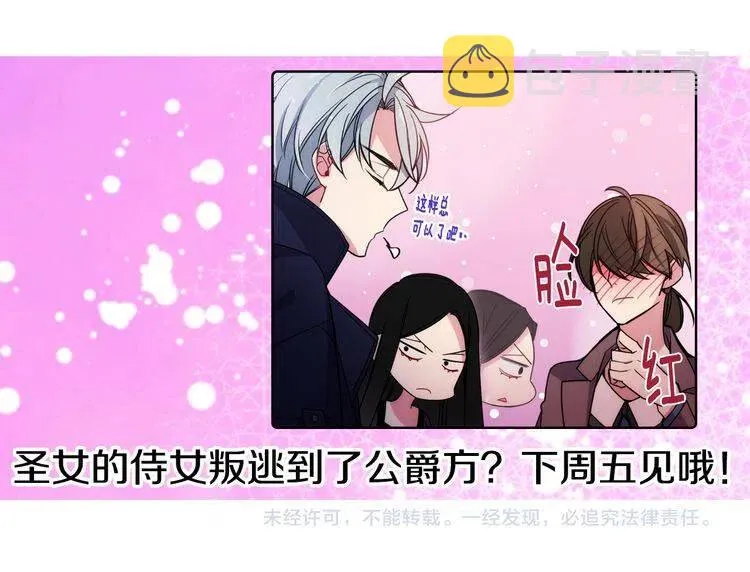 第54话 请让我保护你 第144页
