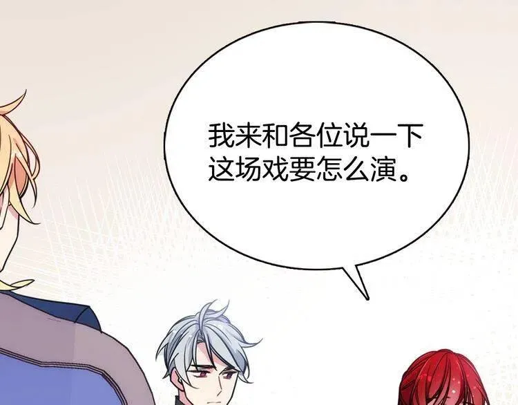 第55话 好戏开场 第9页