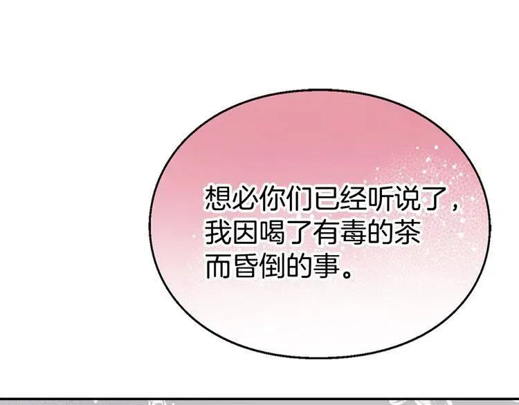 第55话 好戏开场 第11页