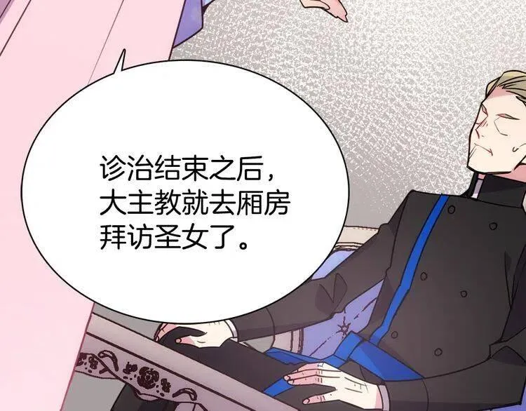 第55话 好戏开场 第17页
