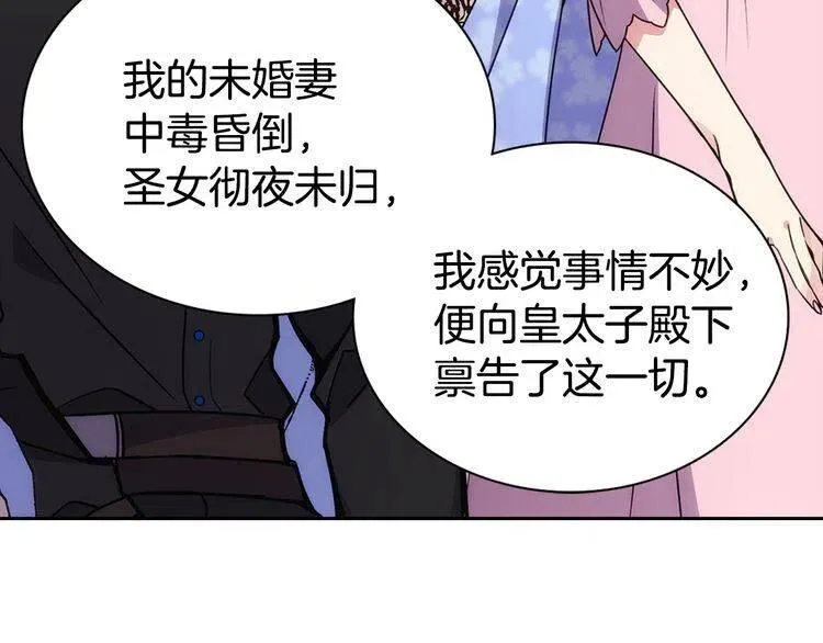 第55话 好戏开场 第23页