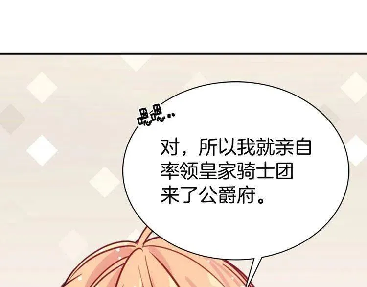 第55话 好戏开场 第24页