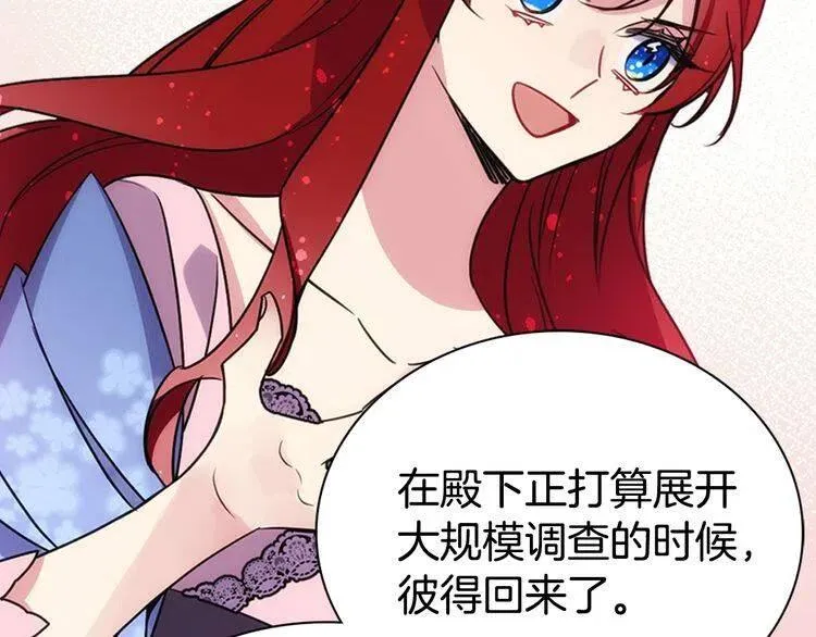 第55话 好戏开场 第27页