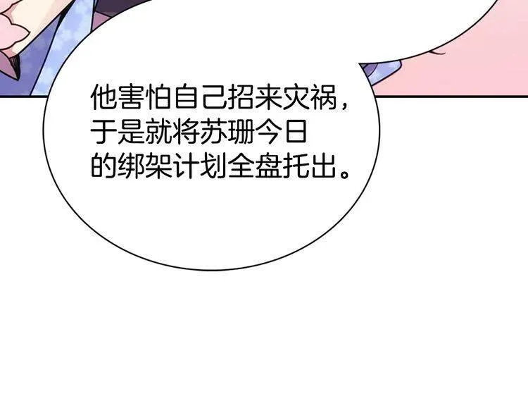 第55话 好戏开场 第28页