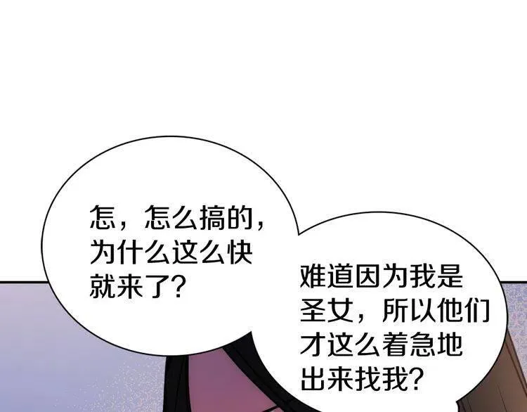 第55话 好戏开场 第57页