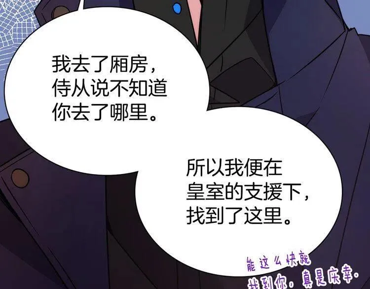 第55话 好戏开场 第75页