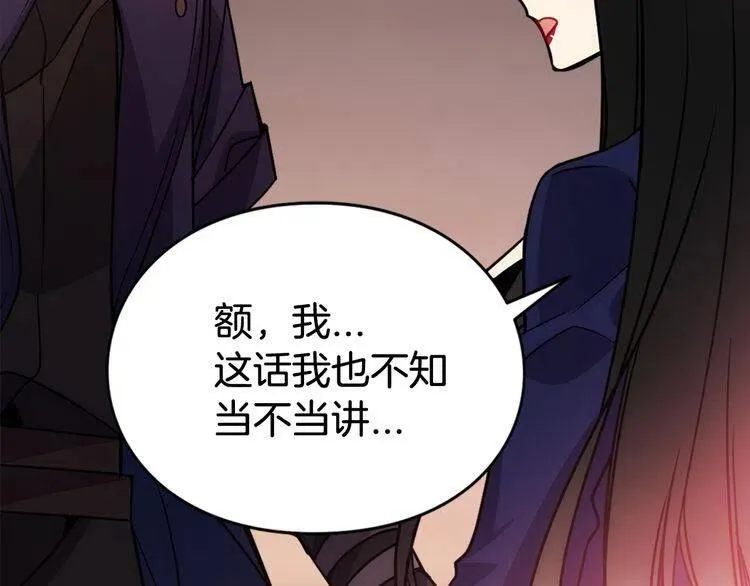第55话 好戏开场 第83页