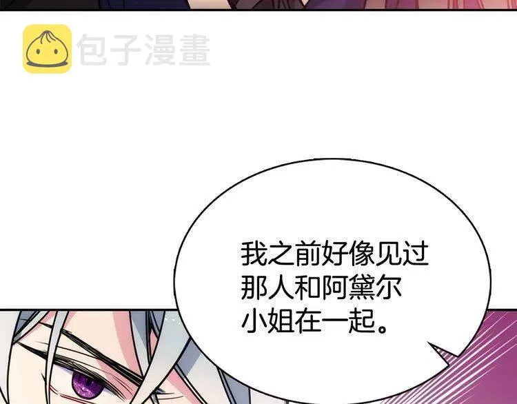 第55话 好戏开场 第84页