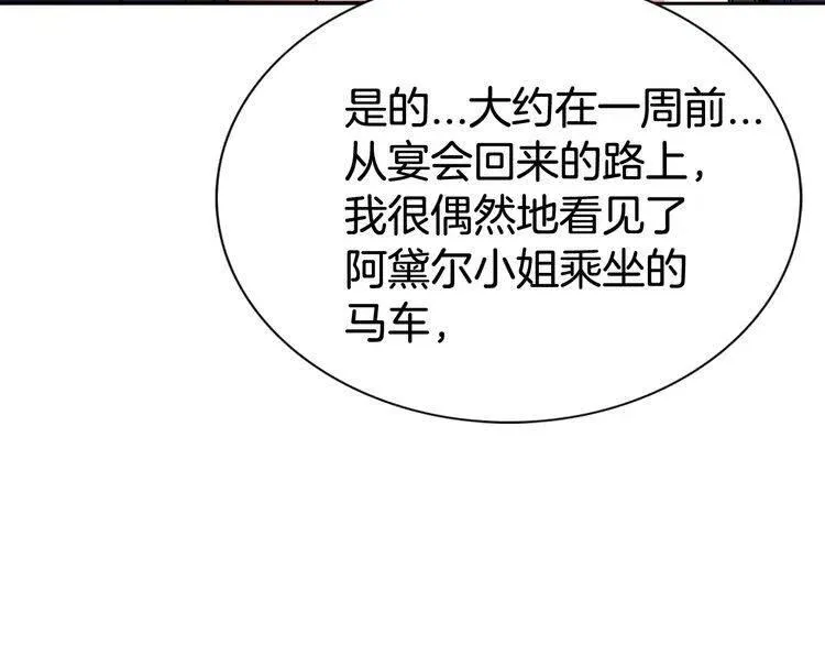 第55话 好戏开场 第88页