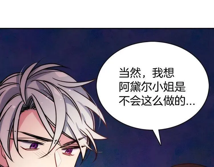 第55话 好戏开场 第91页