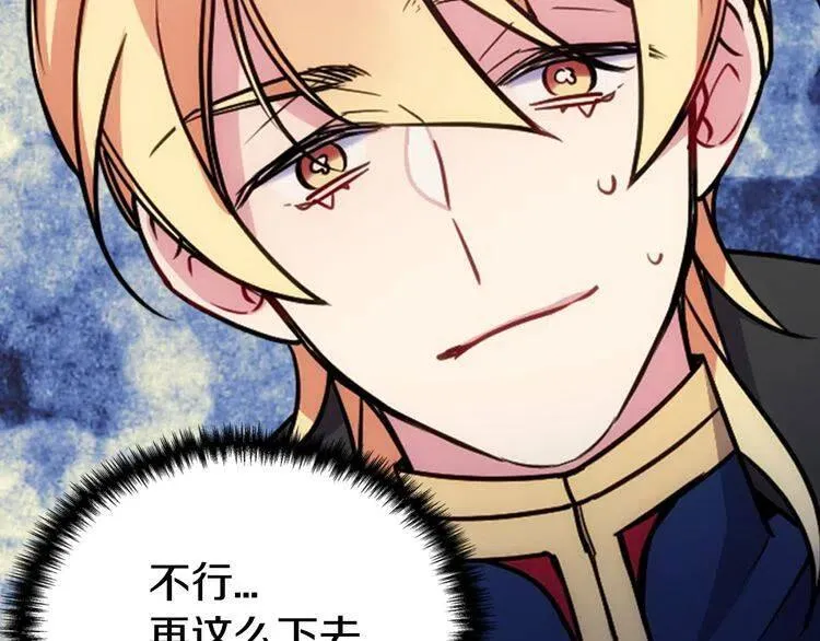 第55话 好戏开场 第97页