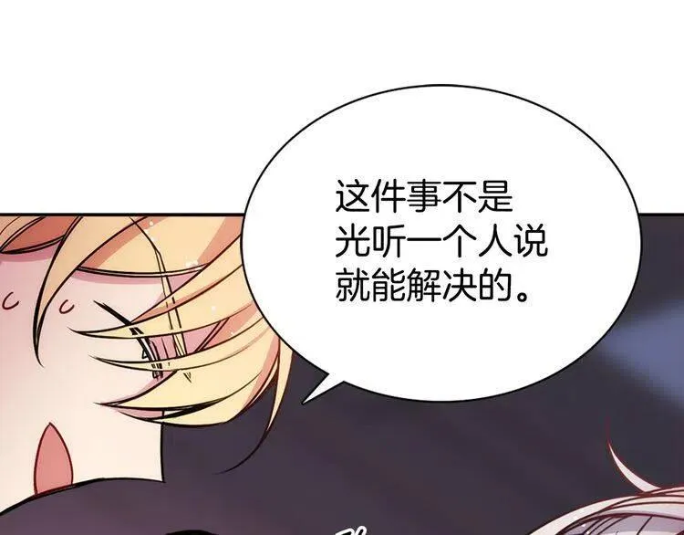 第55话 好戏开场 第101页