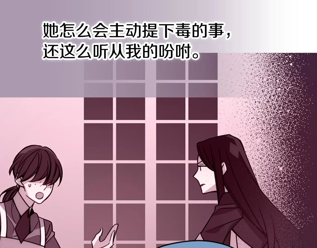 第56话 奇怪的侍女 第15页