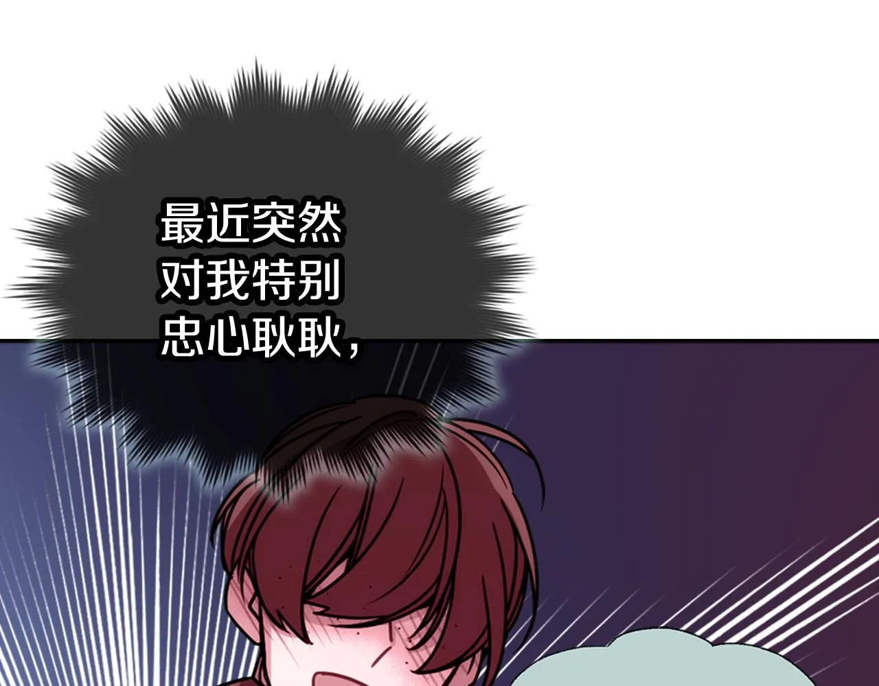 第56话 奇怪的侍女 第18页