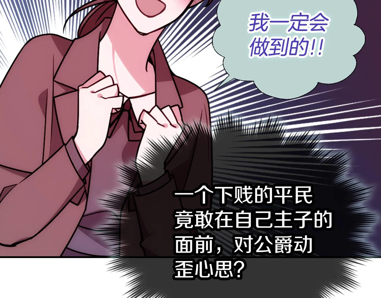 第56话 奇怪的侍女 第19页