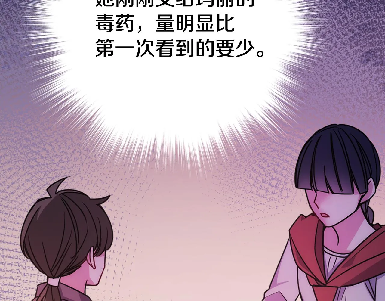 第56话 奇怪的侍女 第23页