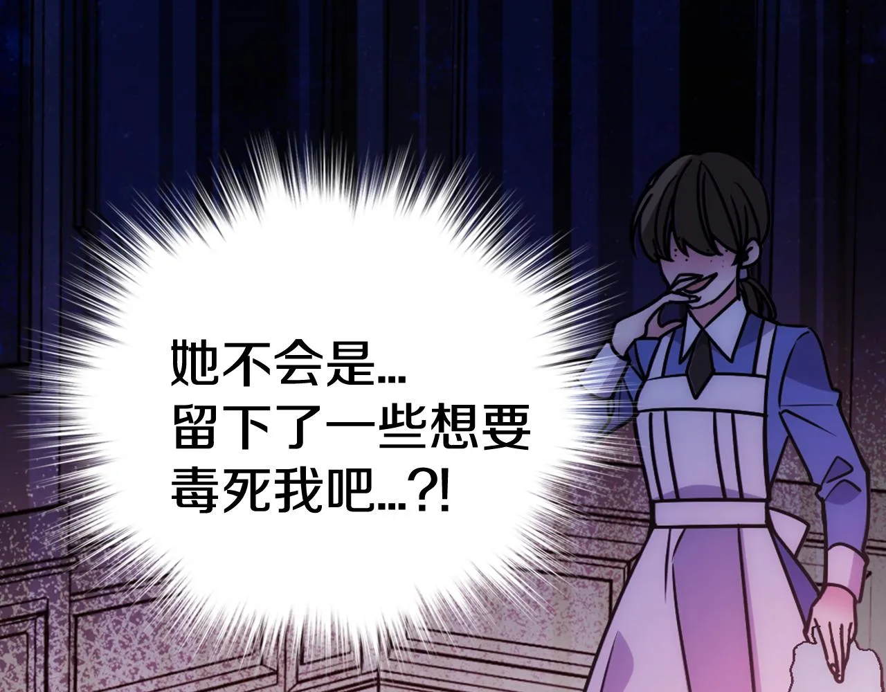 第56话 奇怪的侍女 第25页