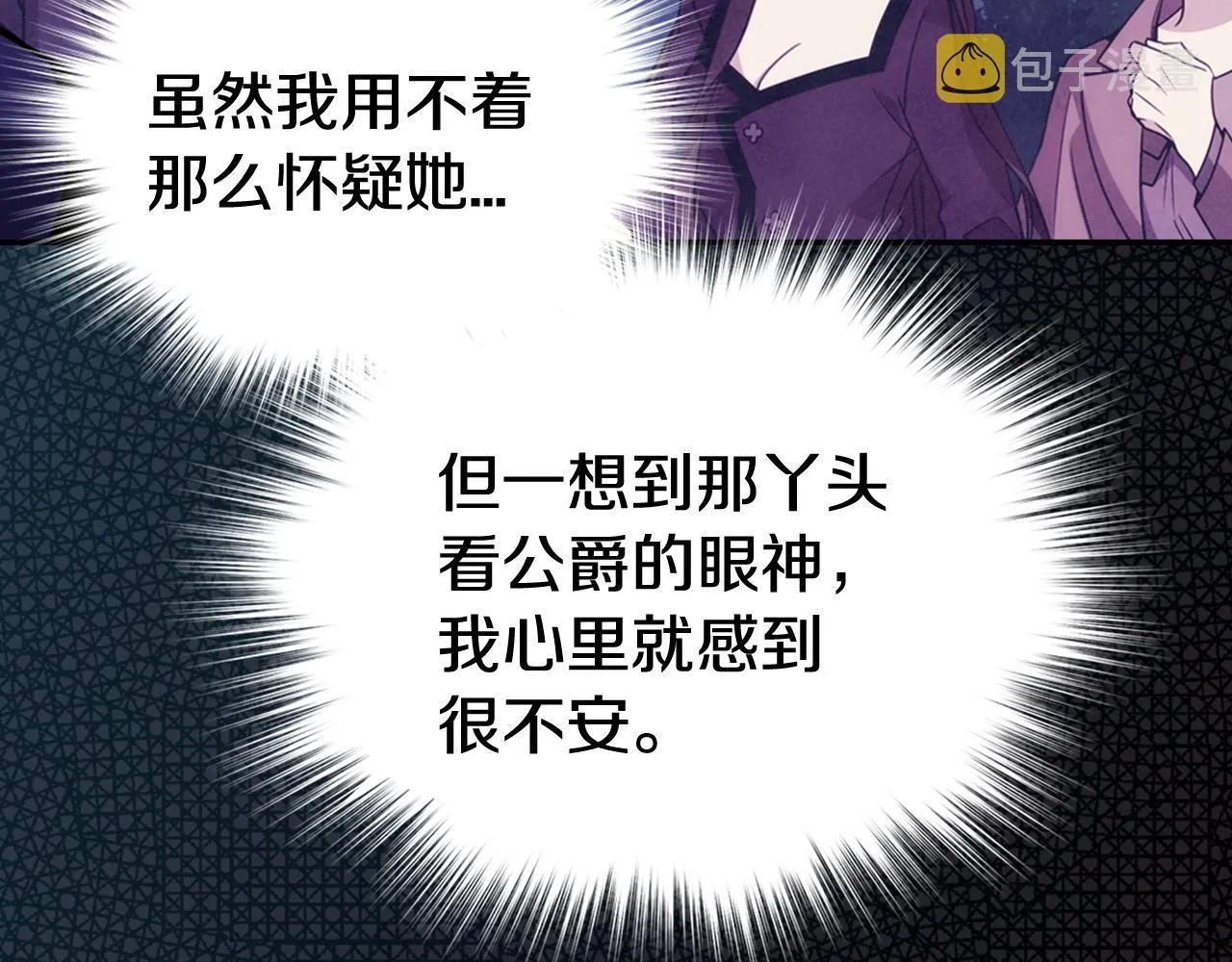 第56话 奇怪的侍女 第28页