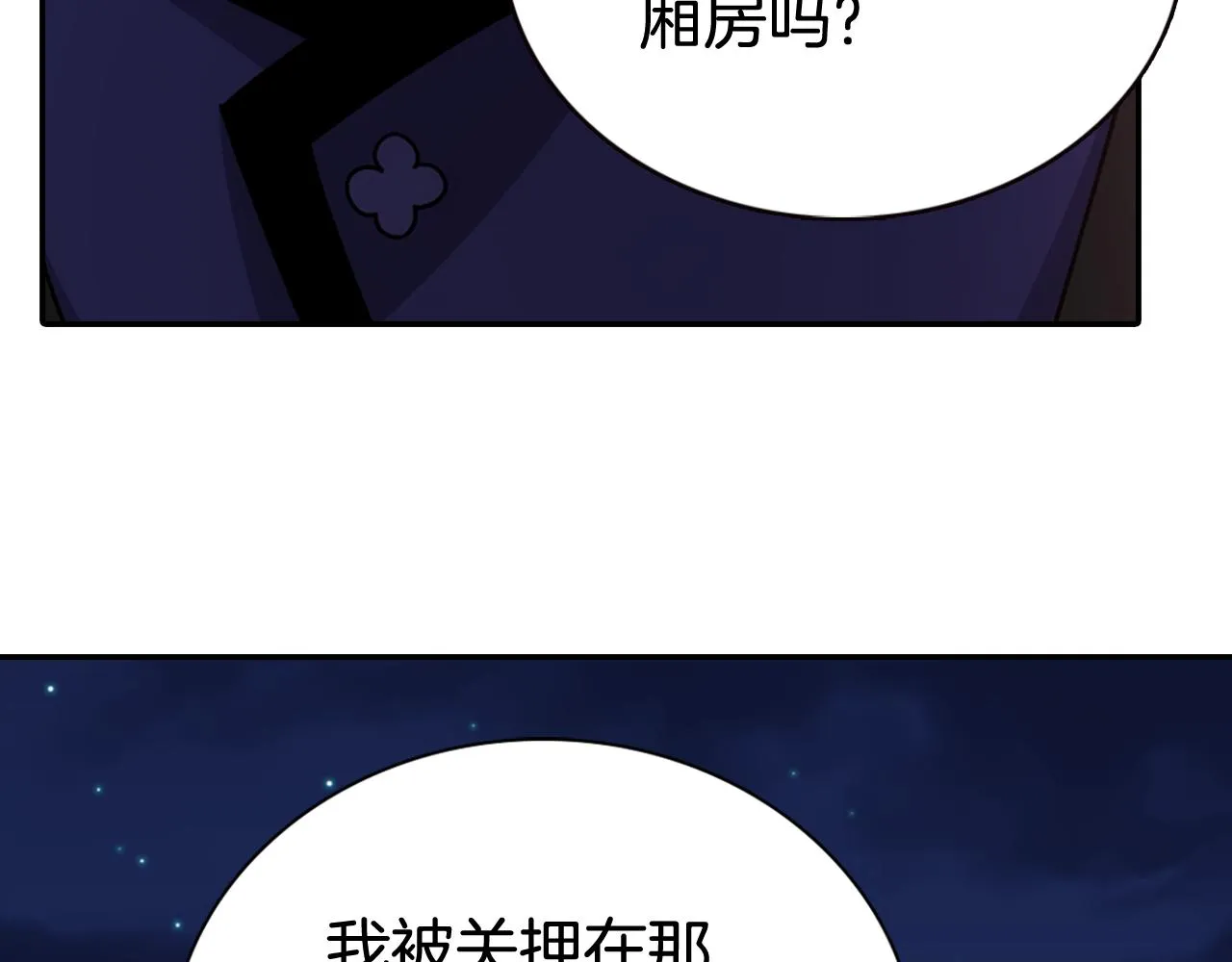 第56话 奇怪的侍女 第48页