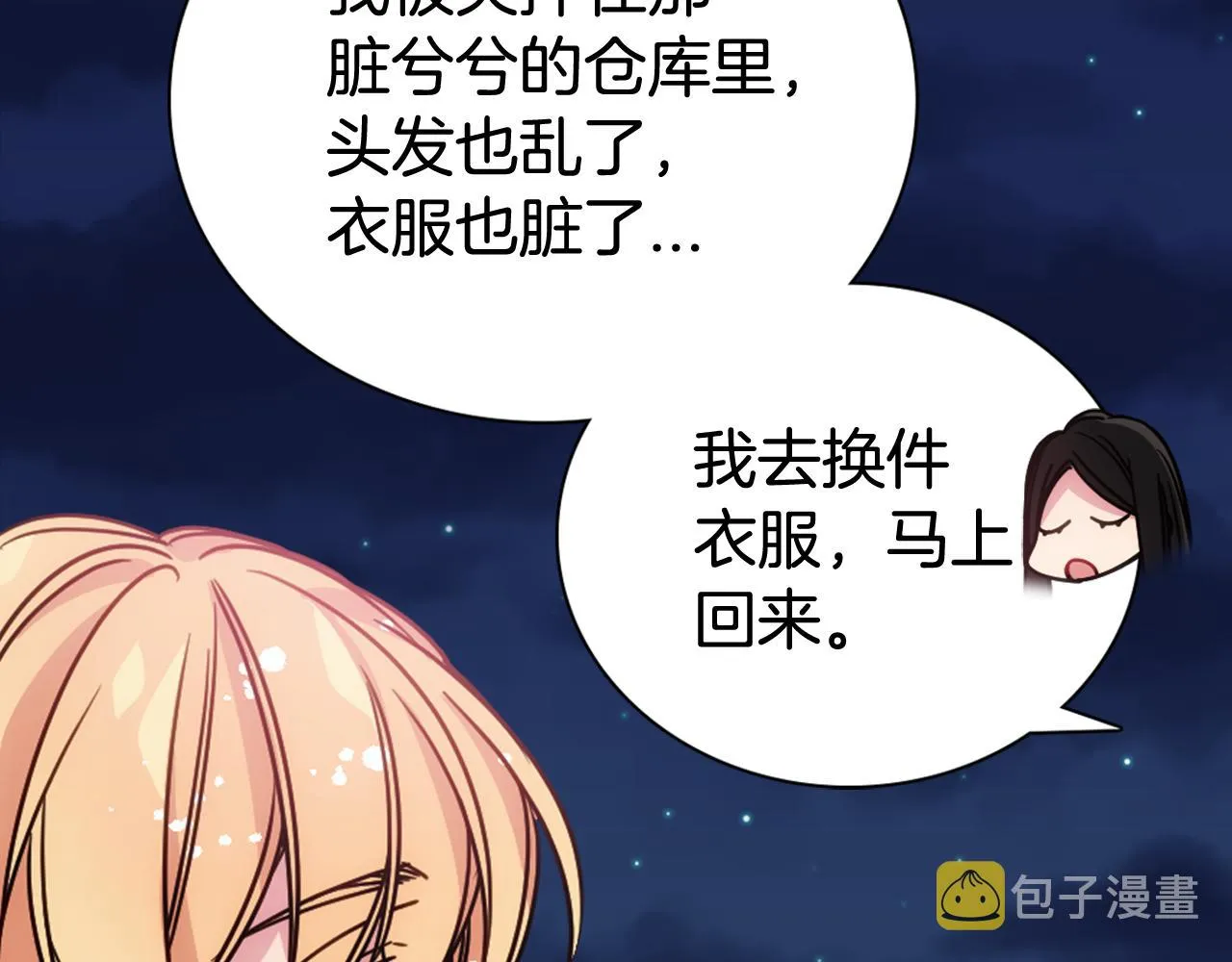 第56话 奇怪的侍女 第49页