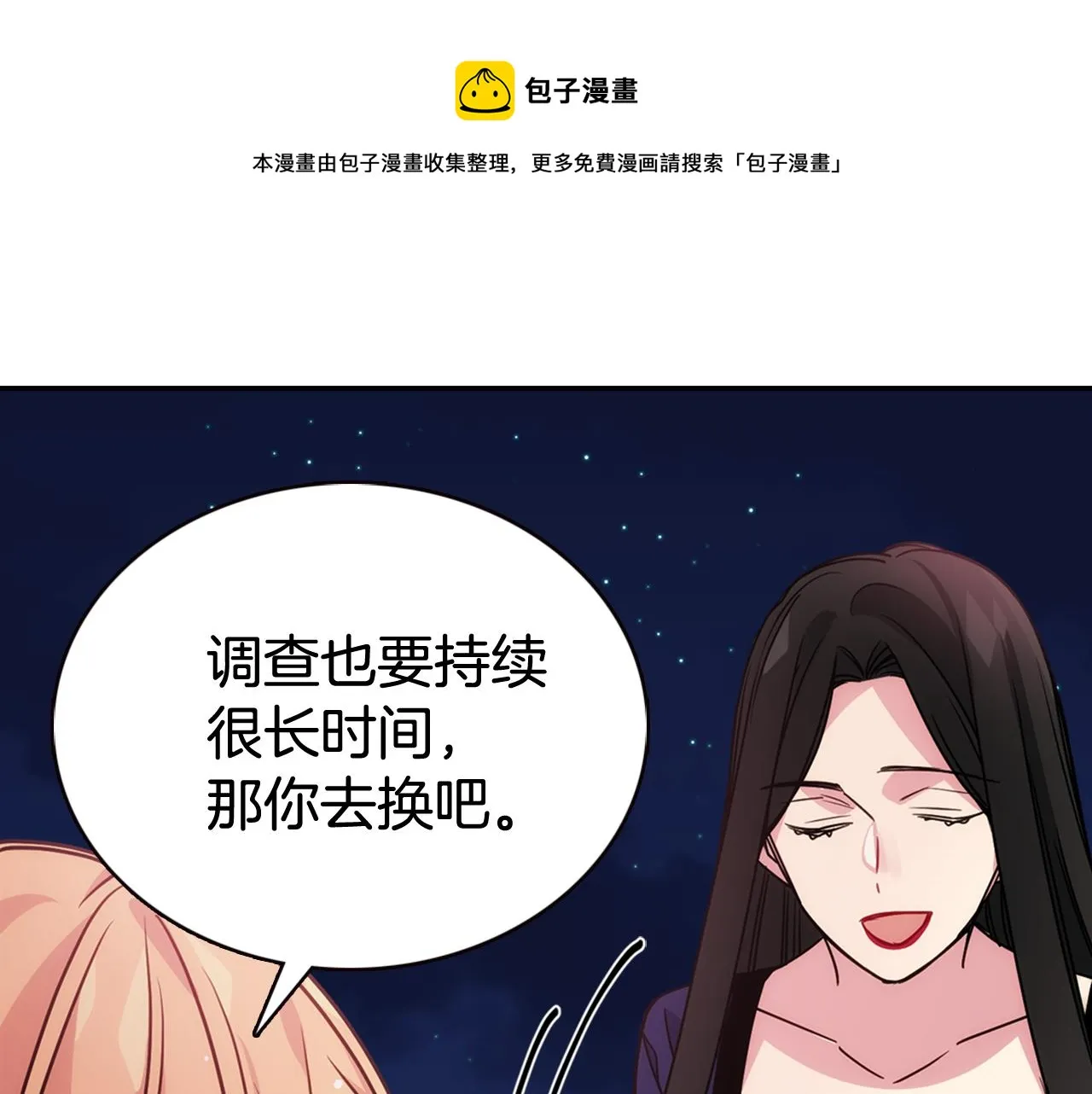第56话 奇怪的侍女 第51页