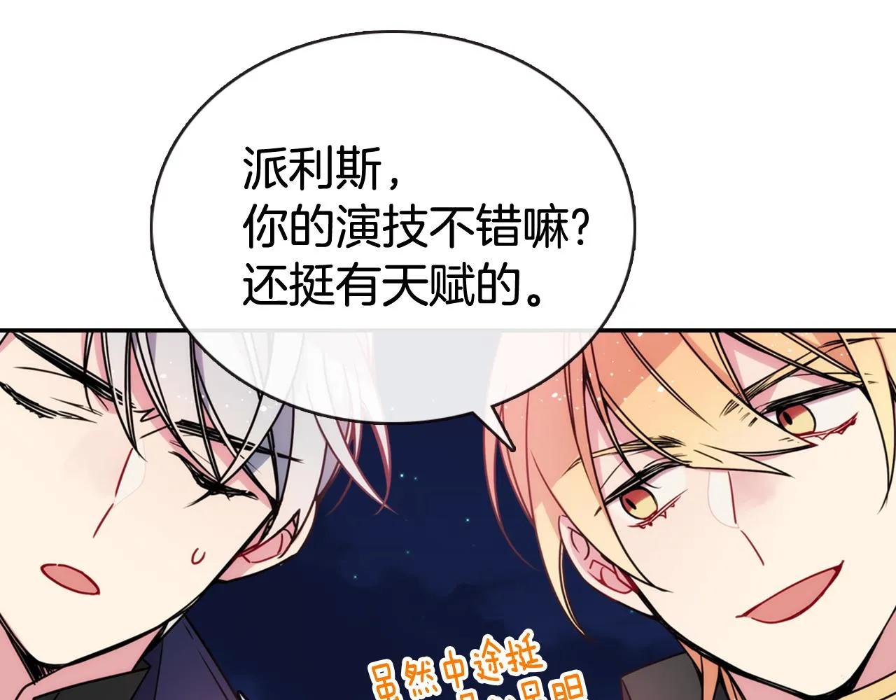 第56话 奇怪的侍女 第58页