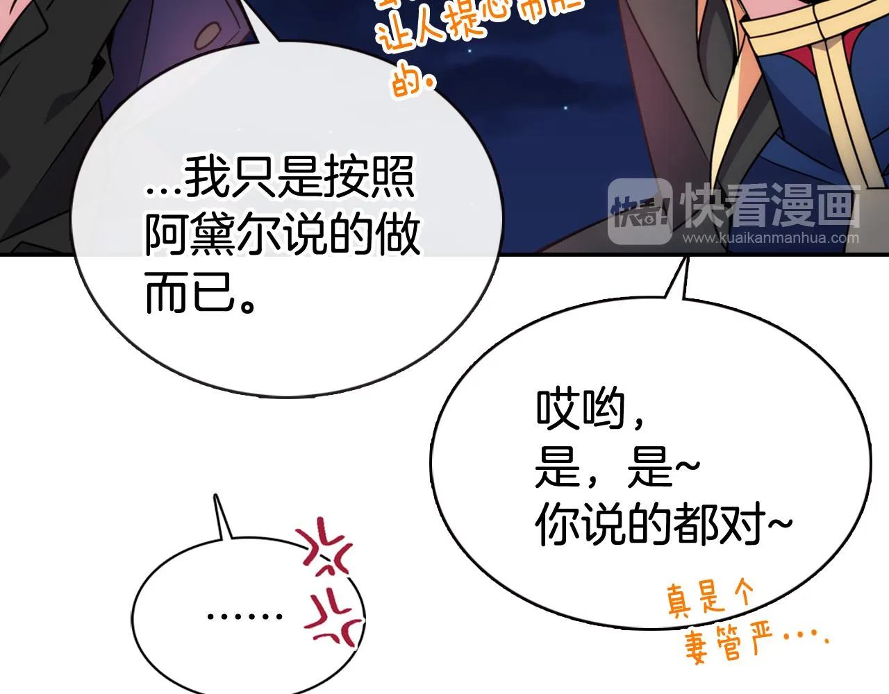 第56话 奇怪的侍女 第59页