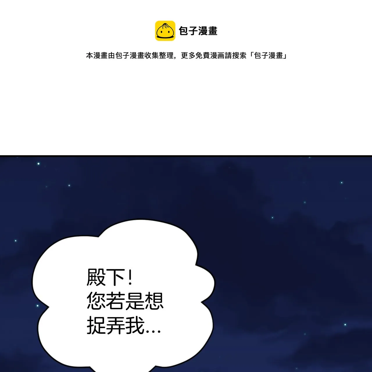 第56话 奇怪的侍女 第61页