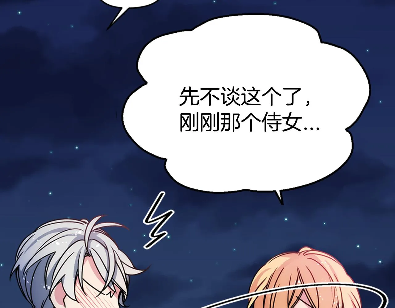 第56话 奇怪的侍女 第62页