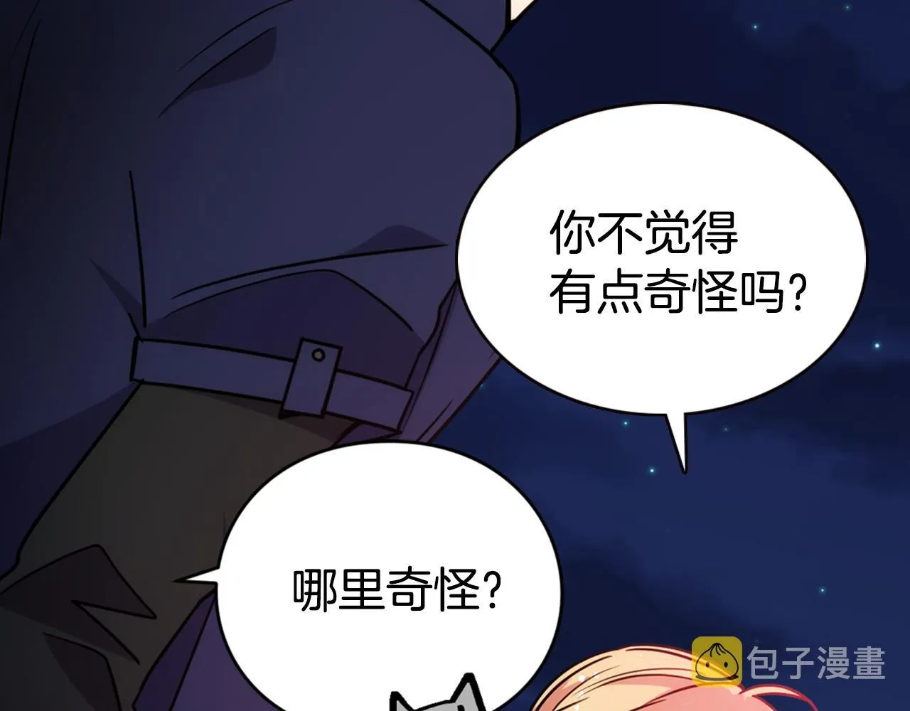 第56话 奇怪的侍女 第64页