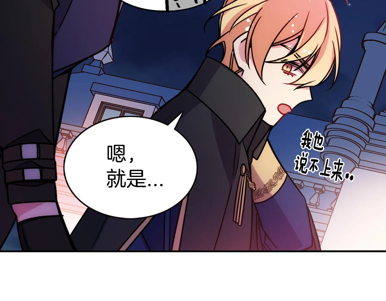 第56话 奇怪的侍女 第65页