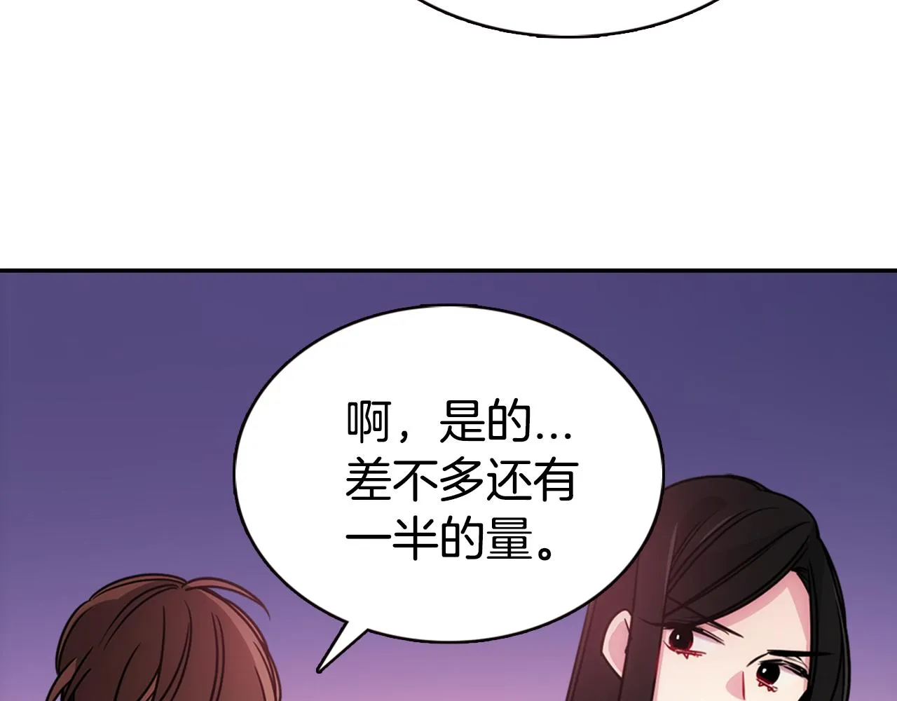 第56话 奇怪的侍女 第73页