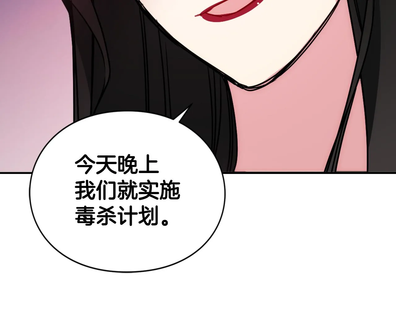 第56话 奇怪的侍女 第77页