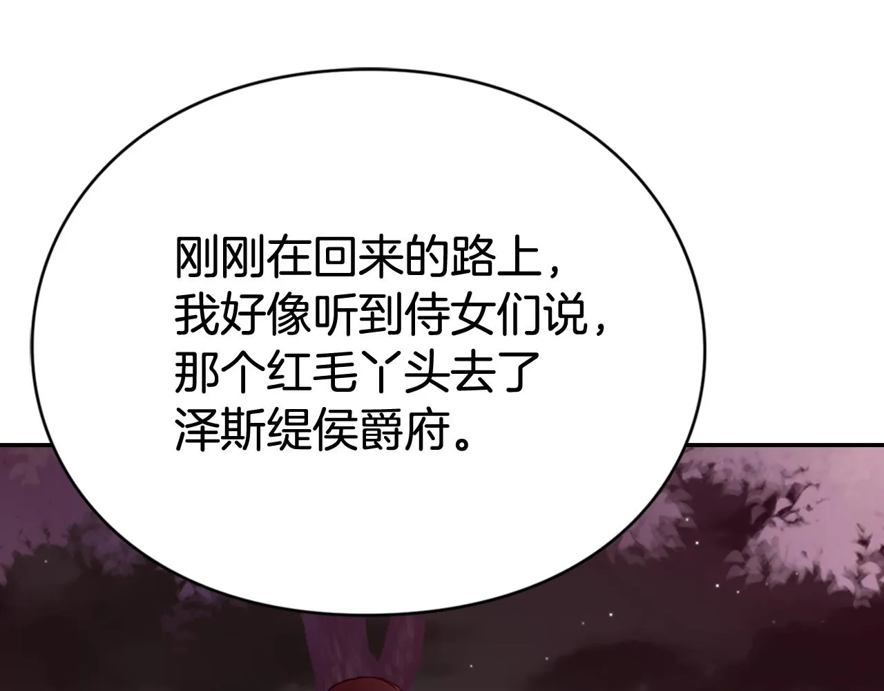第56话 奇怪的侍女 第80页