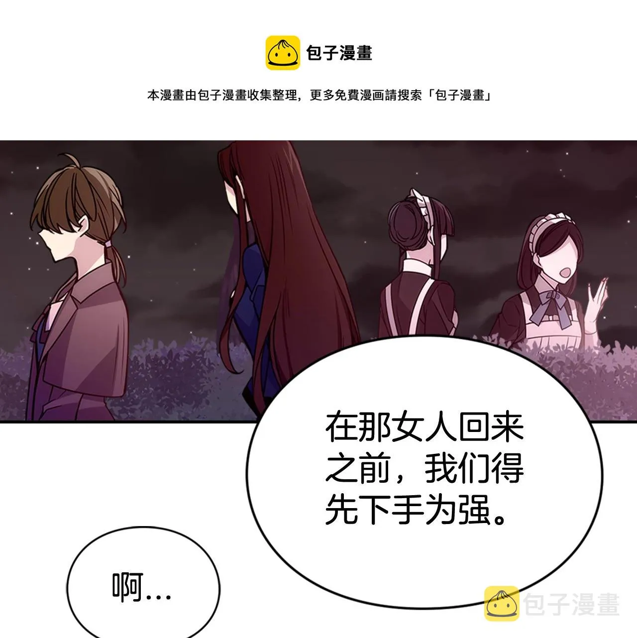 第56话 奇怪的侍女 第81页