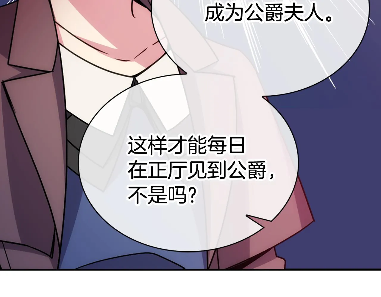 第56话 奇怪的侍女 第88页
