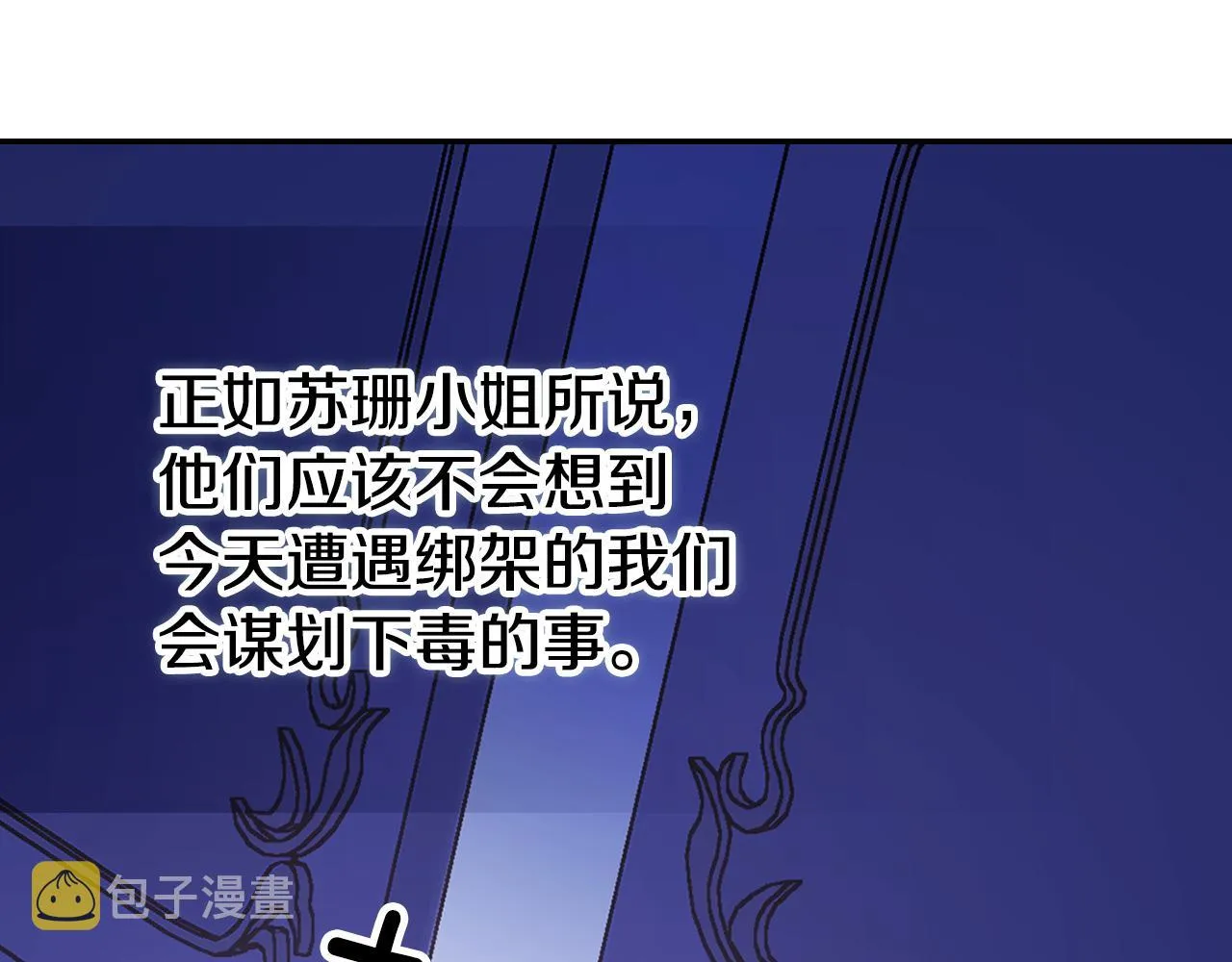 第56话 奇怪的侍女 第96页