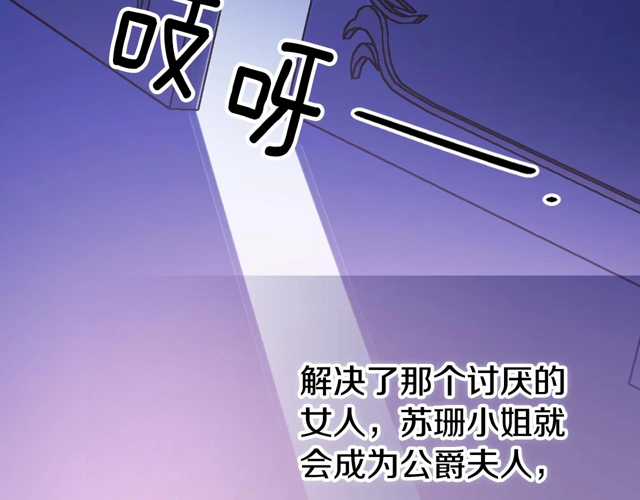 第56话 奇怪的侍女 第97页