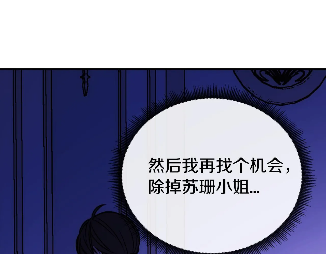 第56话 奇怪的侍女 第104页