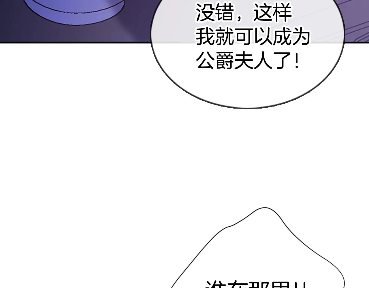 第56话 奇怪的侍女 第108页
