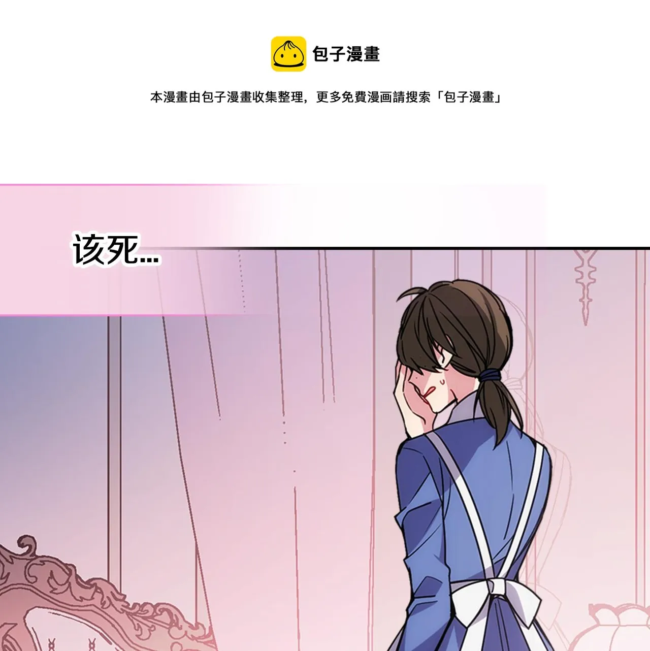 第56话 奇怪的侍女 第111页
