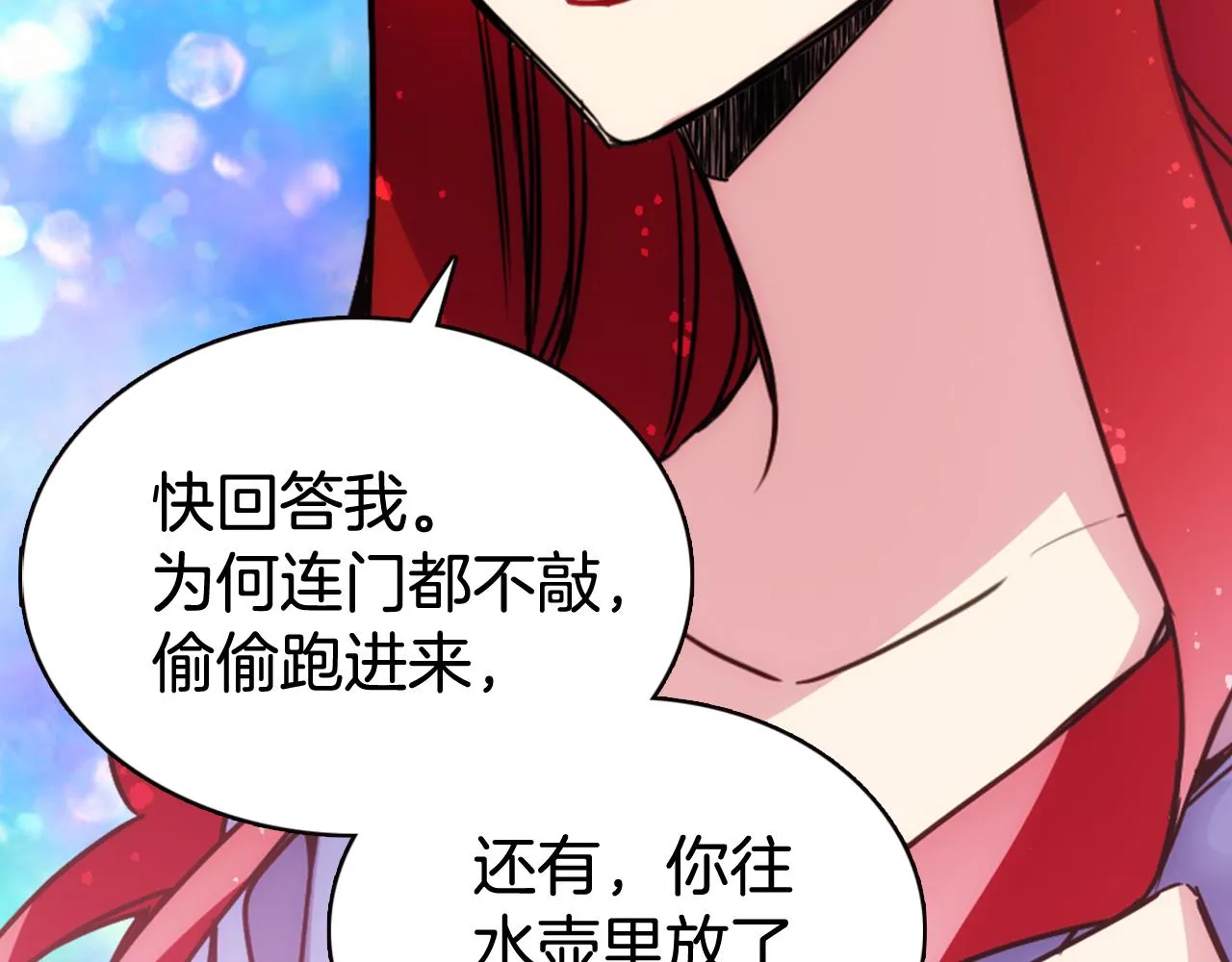 第56话 奇怪的侍女 第119页