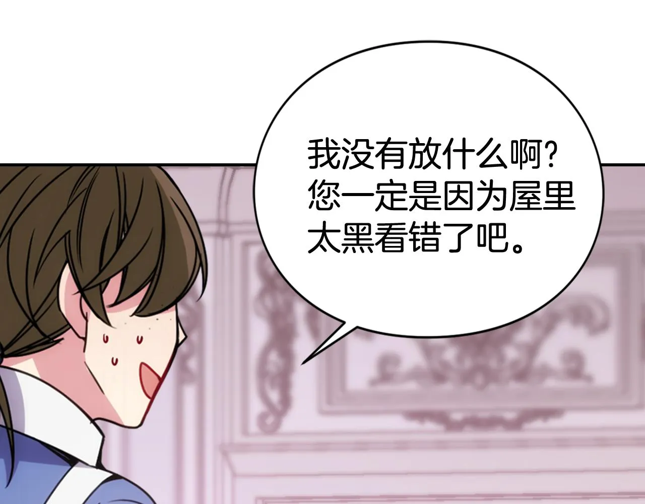 第56话 奇怪的侍女 第123页