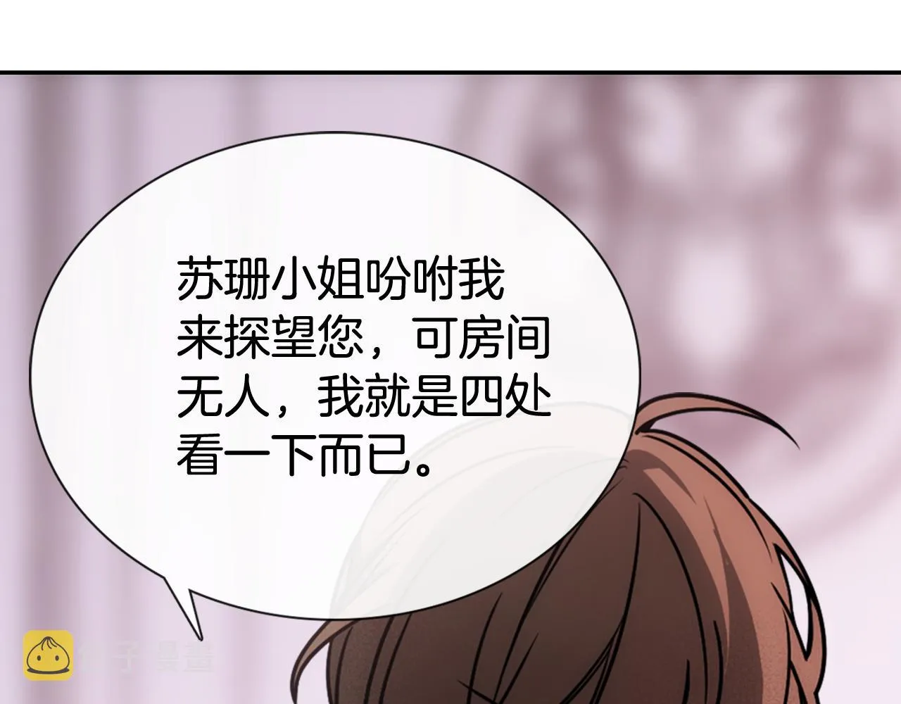 第56话 奇怪的侍女 第125页