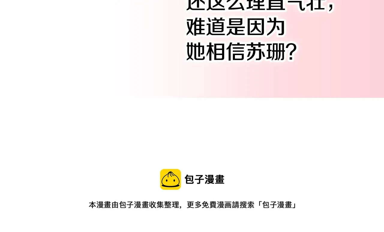 第56话 奇怪的侍女 第131页