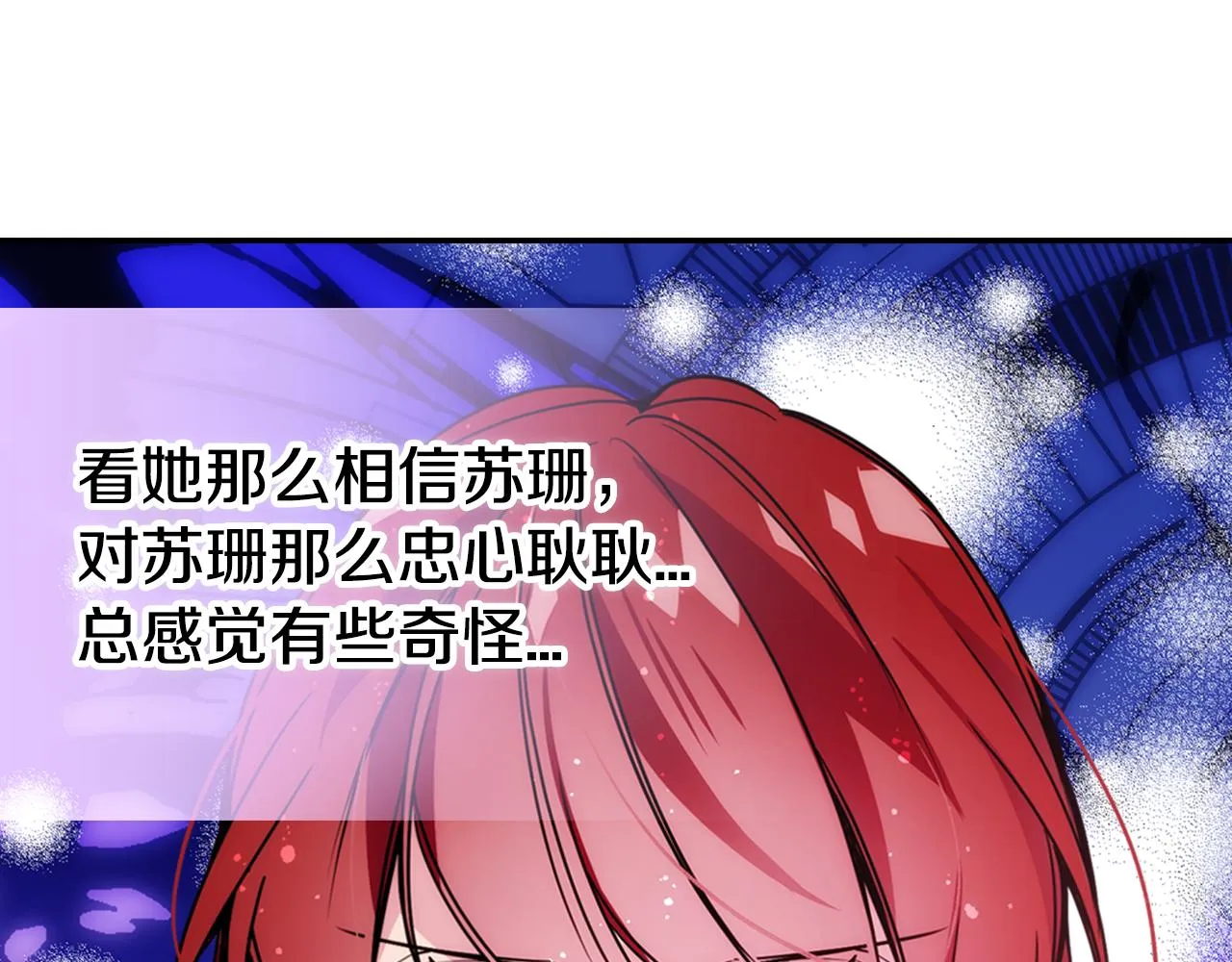 第56话 奇怪的侍女 第132页